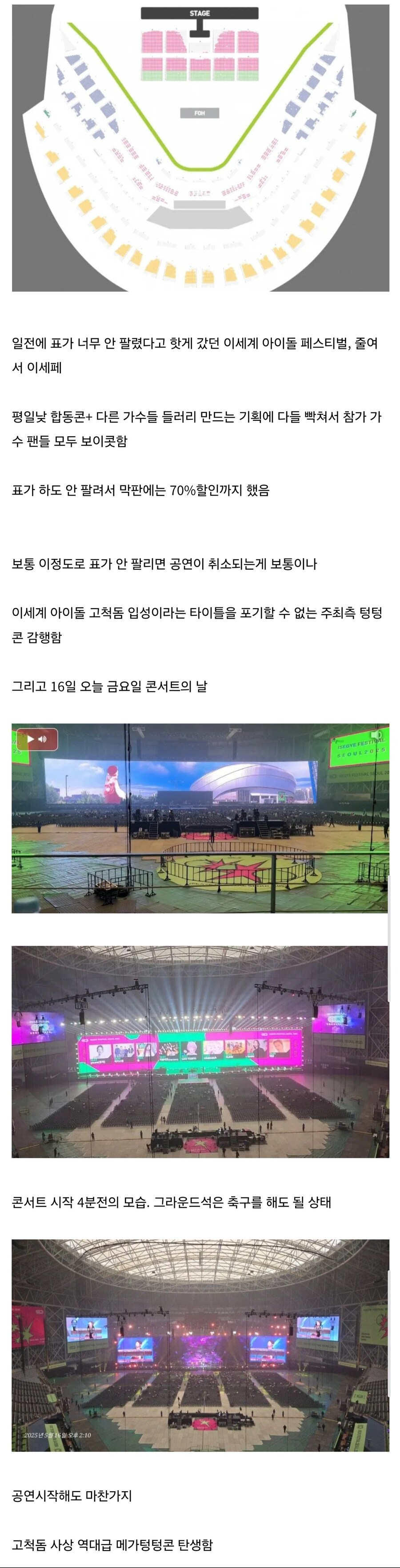 역대급 상황 벌어진 고척돔 상황_1.jpg