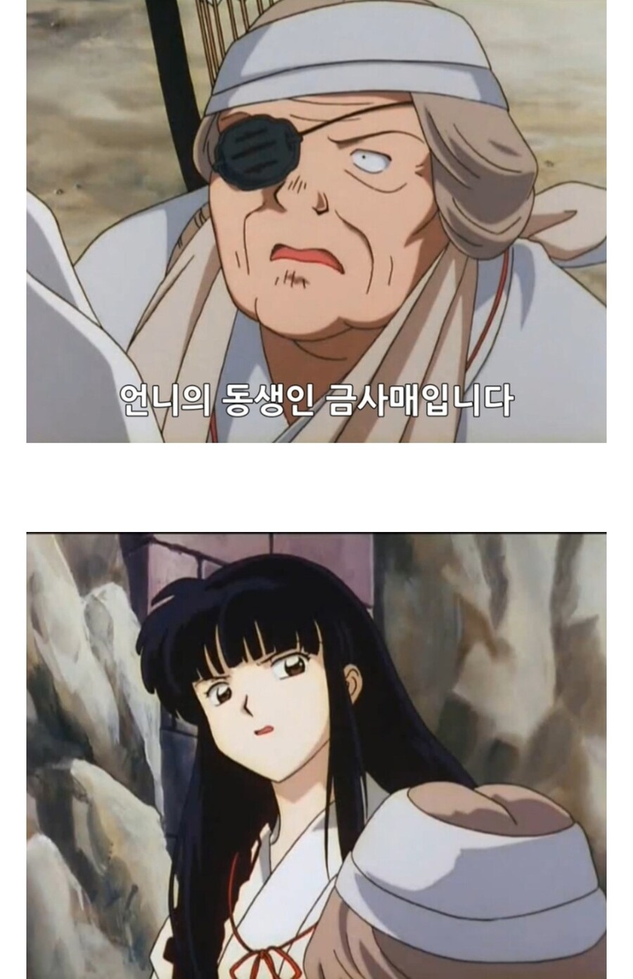 이누야샤)충격적인 사실에 말을 잇지 못하는 금강_1.jpg