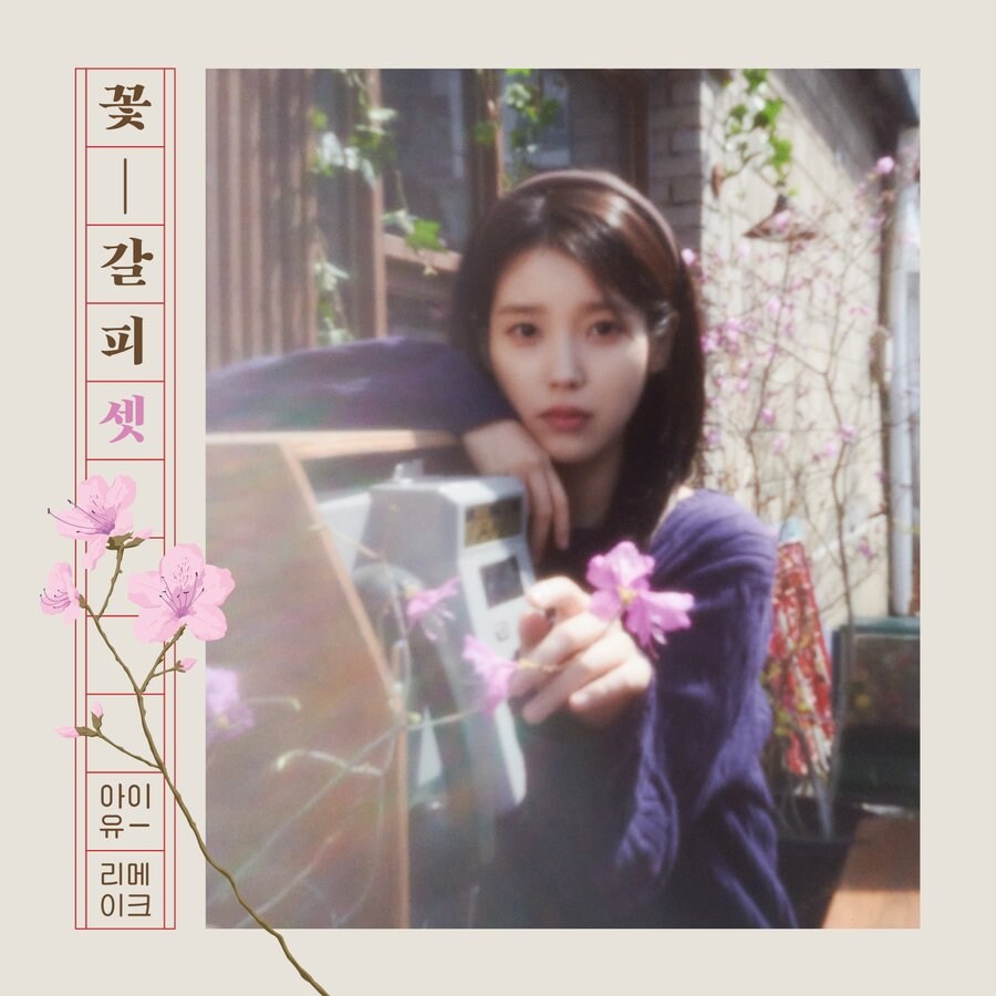 방금전 신규앨범 아트공개한 아이유_1.png