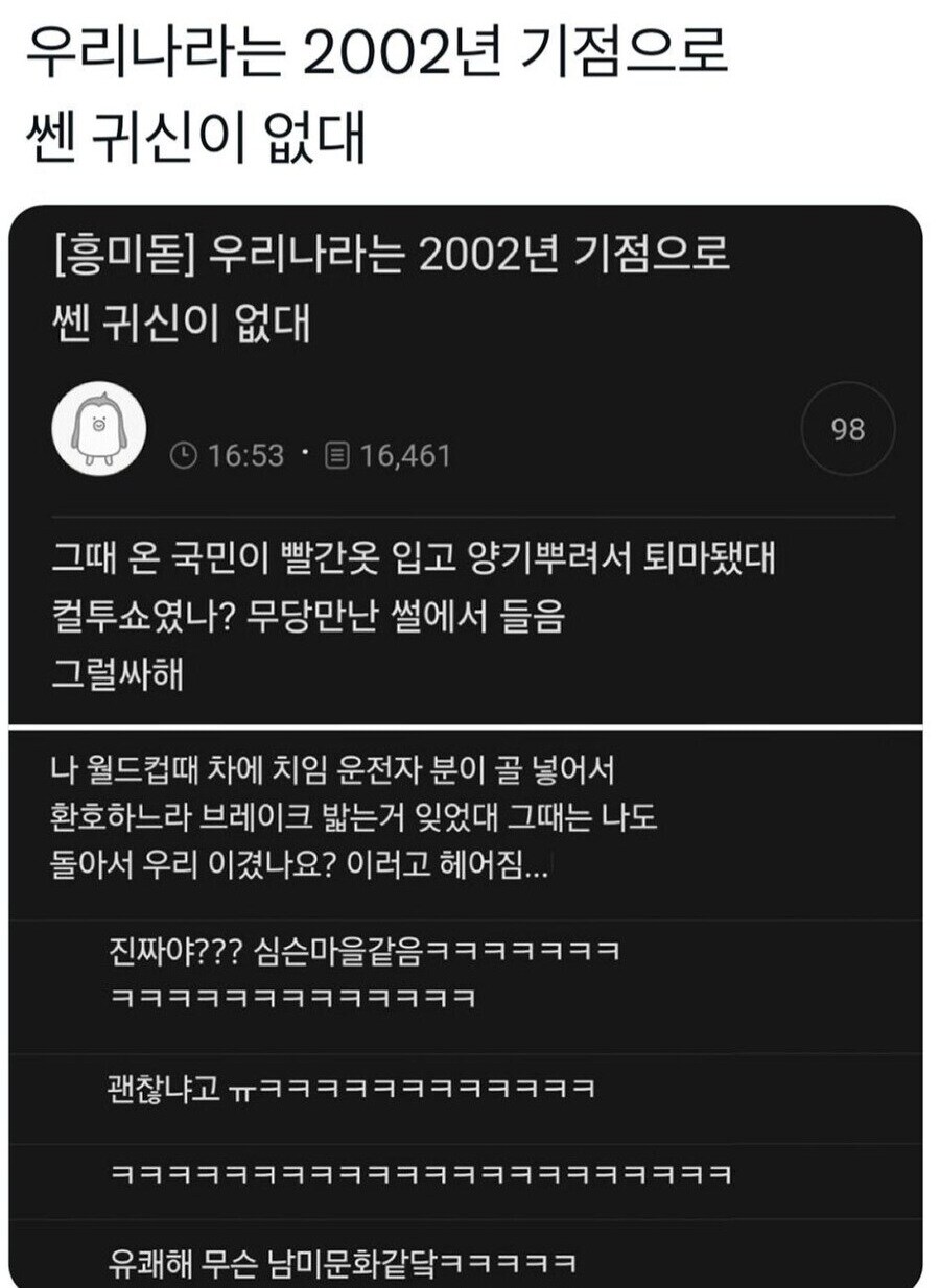 우리나라는 2002년 기점으로 쎈 귀신이 없대_1.jpg