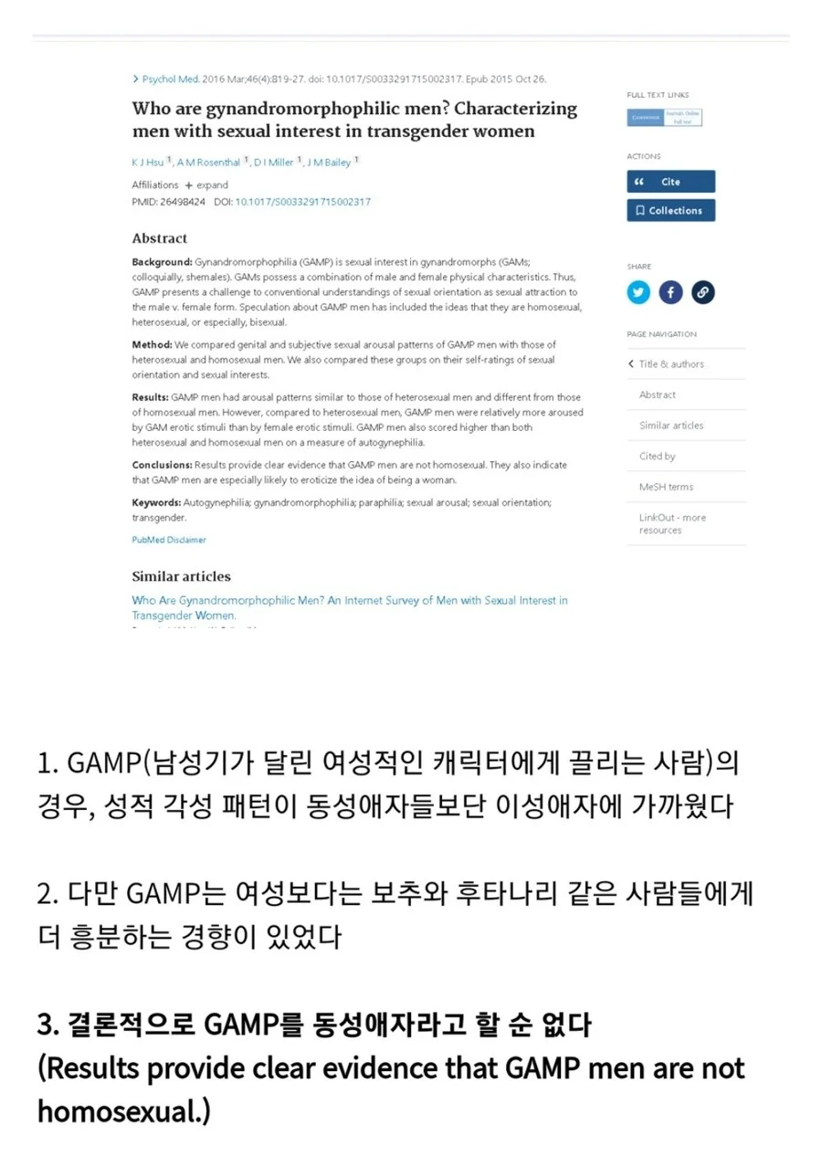 여장과 후타는 이성애에 가깝다는 연구 결과_1.webp