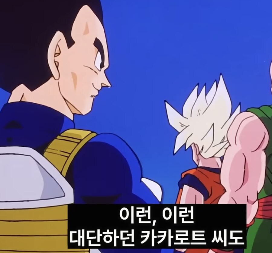 베지터 자존심을 완전히 뭉개버린 손오공._1.jpg