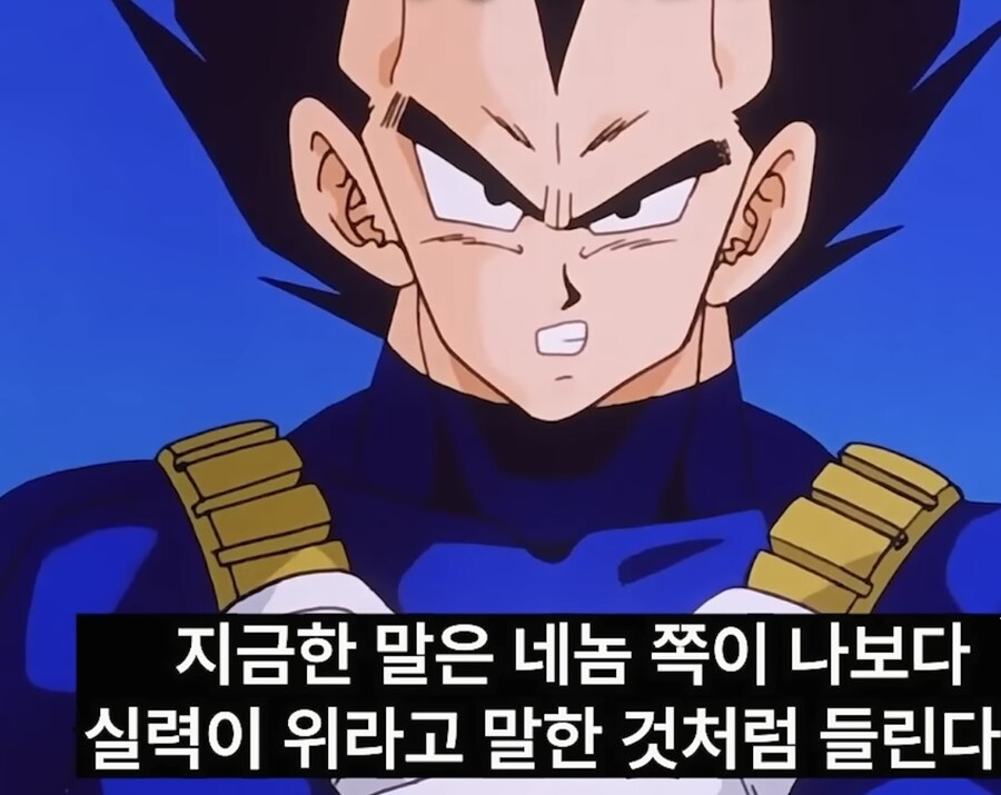 베지터 자존심을 완전히 뭉개버린 손오공._4.jpg