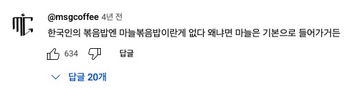 고독한 미식가 갈릭라이스 편에 대한 한국인들의 반응_7.png