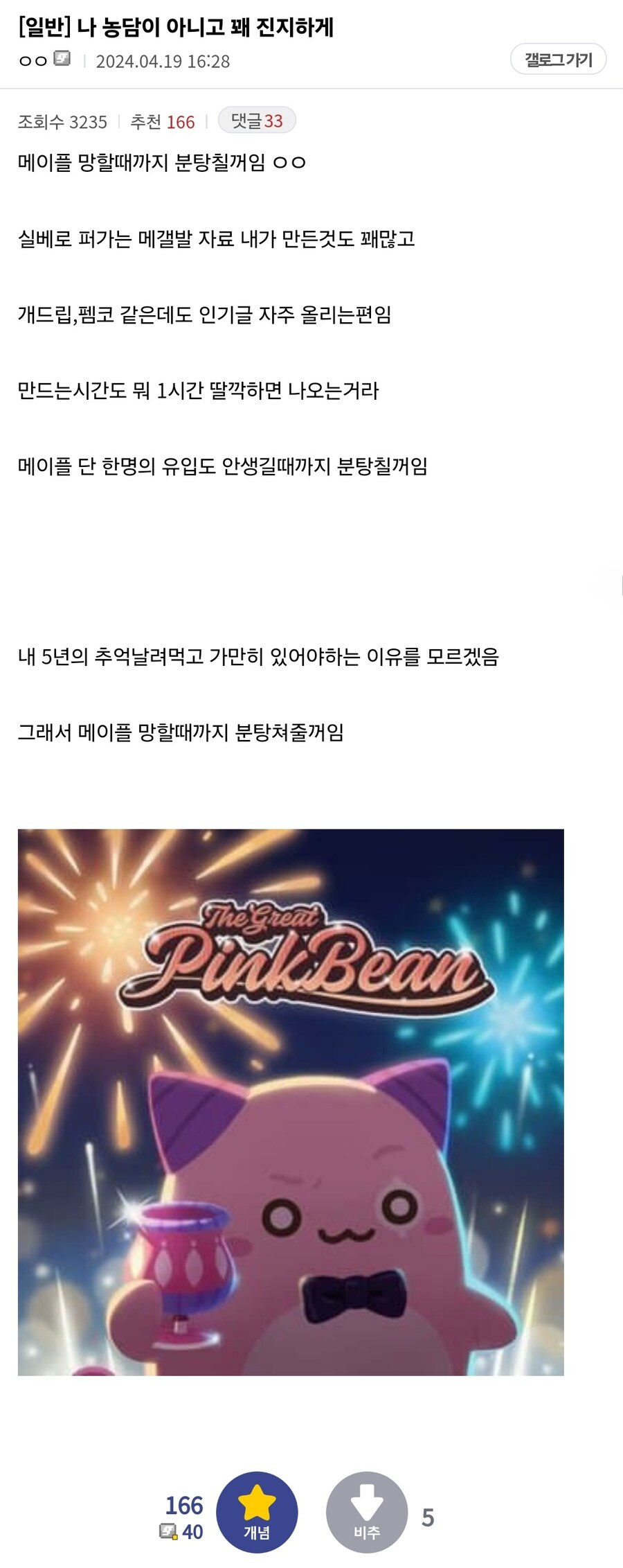 꼬접 당한 유저들의 원한 (Feat.메던로)_1.jpg
