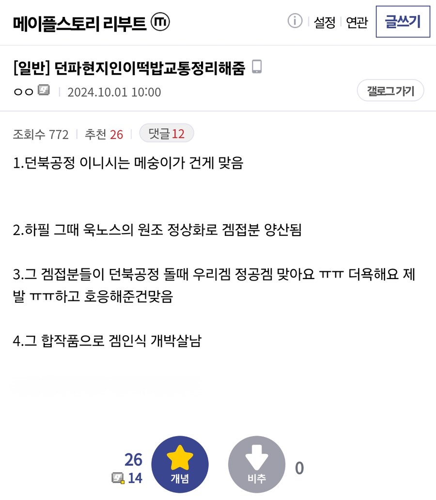 꼬접 당한 유저들의 원한 (Feat.메던로)_2.png