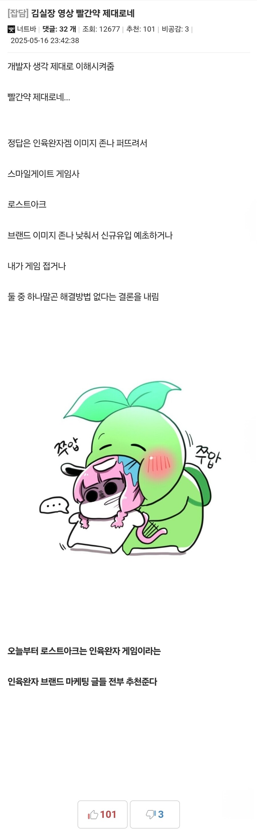 꼬접 당한 유저들의 원한 (Feat.메던로)_3.jpg