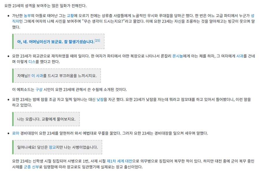 드립 잘치는 교환 요한 23세_1.png
