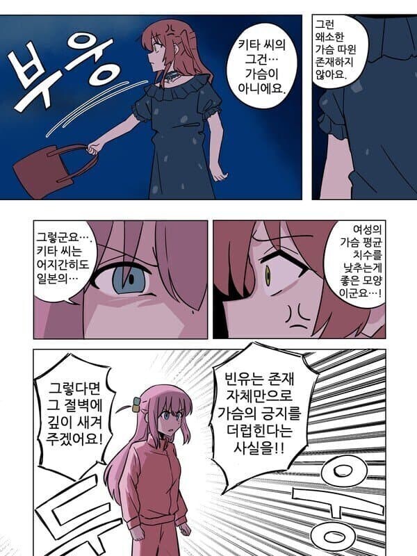 봇치) 빈유무용론_2.jpg