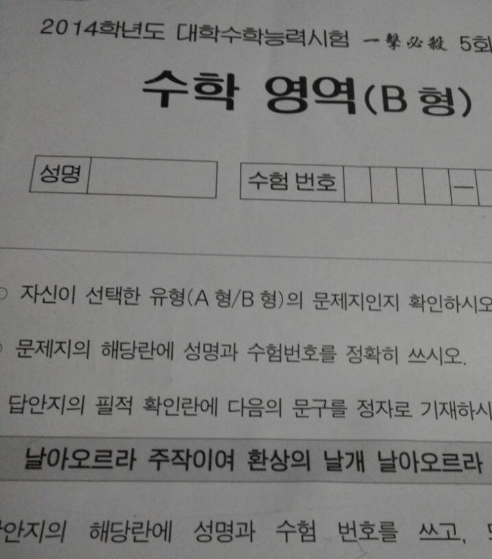 10년전 수능 수학 문구_1.jpg