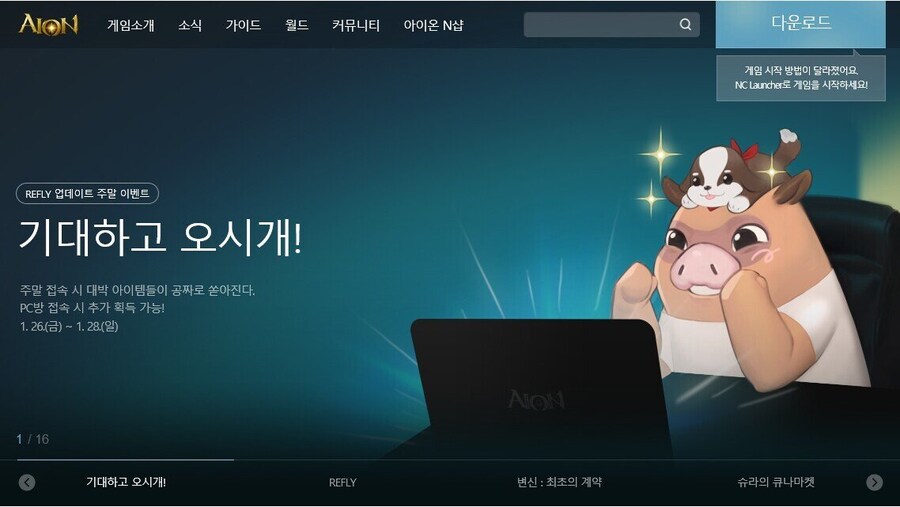 nc가 유저를 바라보는 시점_1.jpg