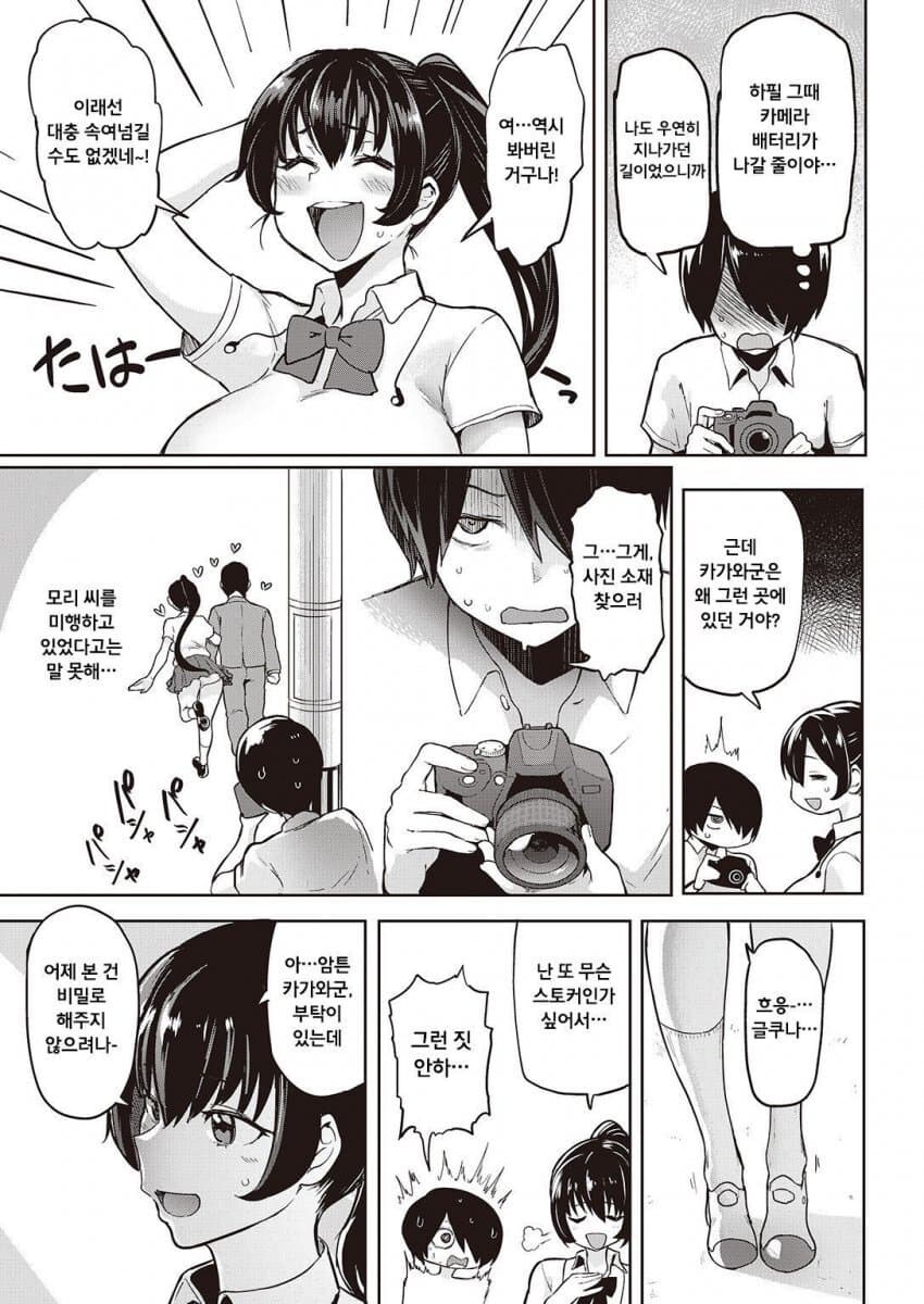 오타쿠에게 상냥한 그녀가 보여준..._3.jpg