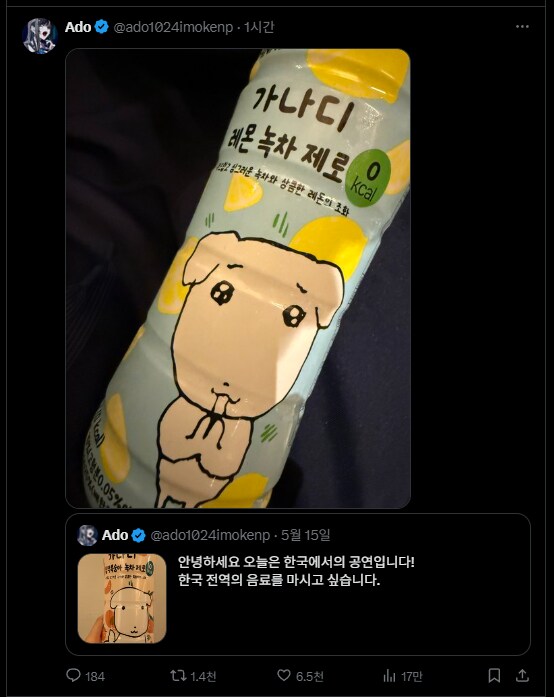 Ado 한국 음료 되게 맘에 들었나 보네_1.png