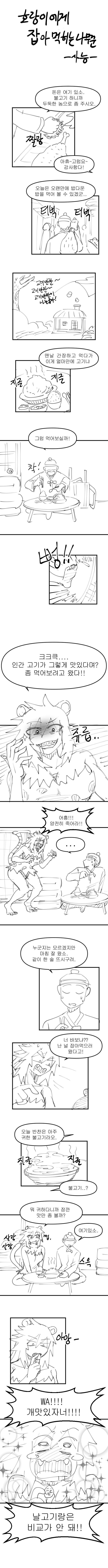 호랑이한테 결국 먹히는 나무꾼.jpg_1.jpg