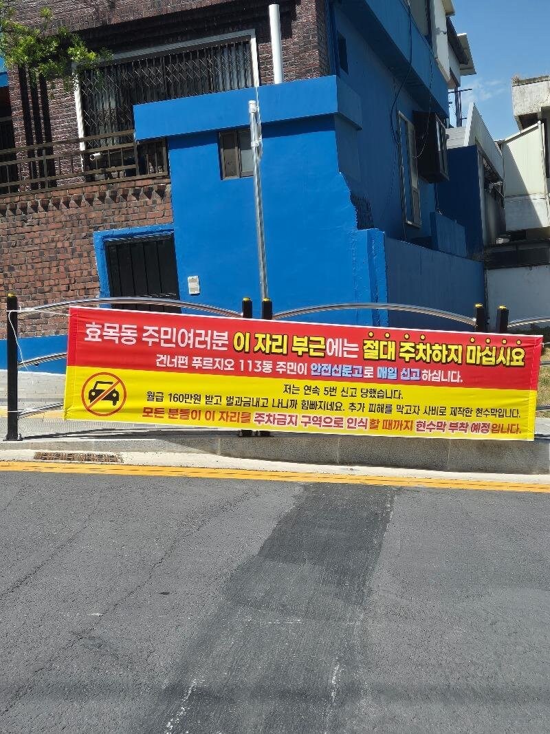 이 자리 부근에는 절대 주차하지 마십시요_1.jpg