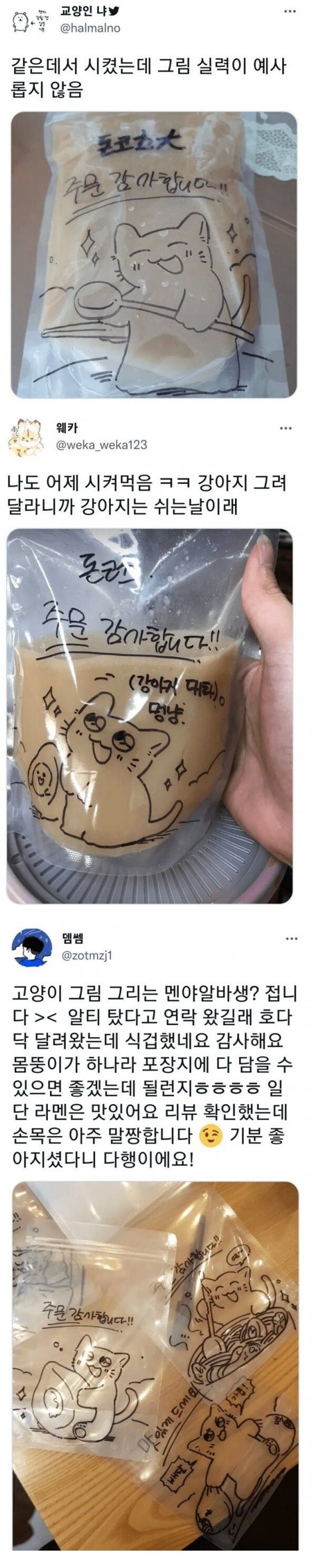 라멘집 알바생의 서비스_2.jpg