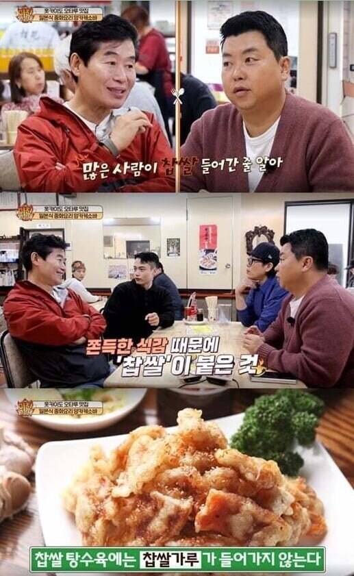 찹쌀 탕수육의 충격적인 진실_1.jpg