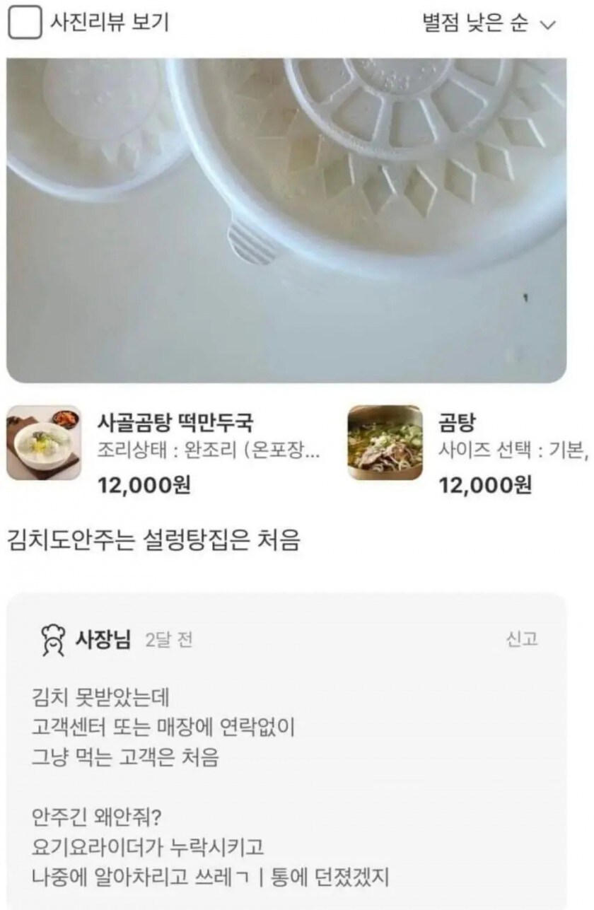 김치도 안주는 설렁탕집은 처음_1.jpg