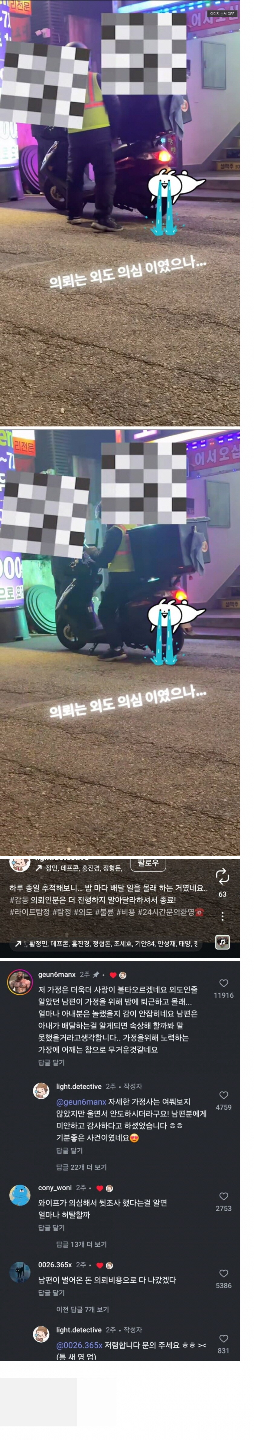 퇴근후, 주말 마다 말없이 나가는 남편 뒷조사한 결과...._1.jpg