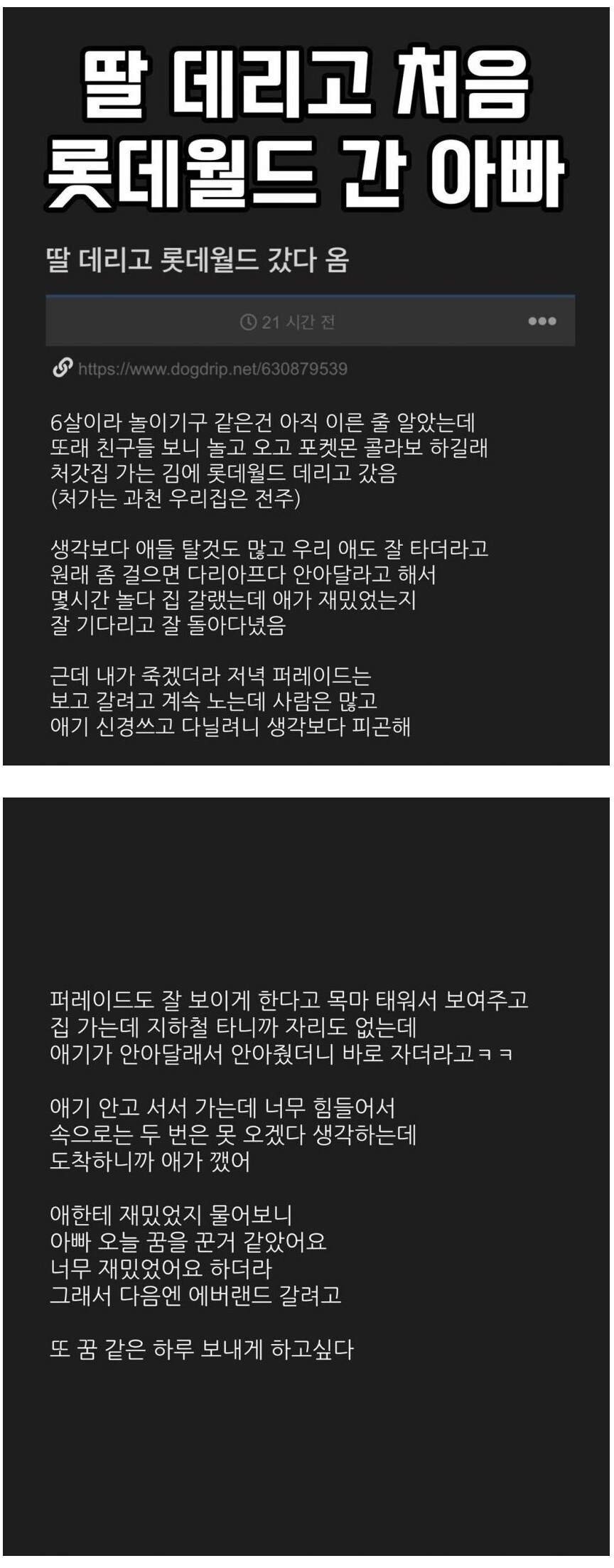 딸 데리고 처음 롯데월드 간 아빠.jpg_1.jpg