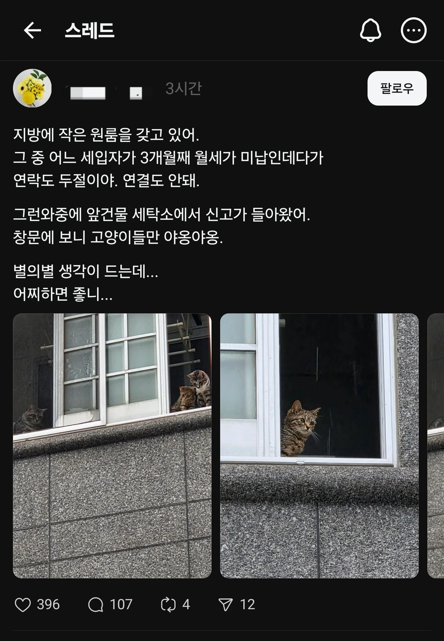 월세미납 세입자 문 까본 후기_1.webp