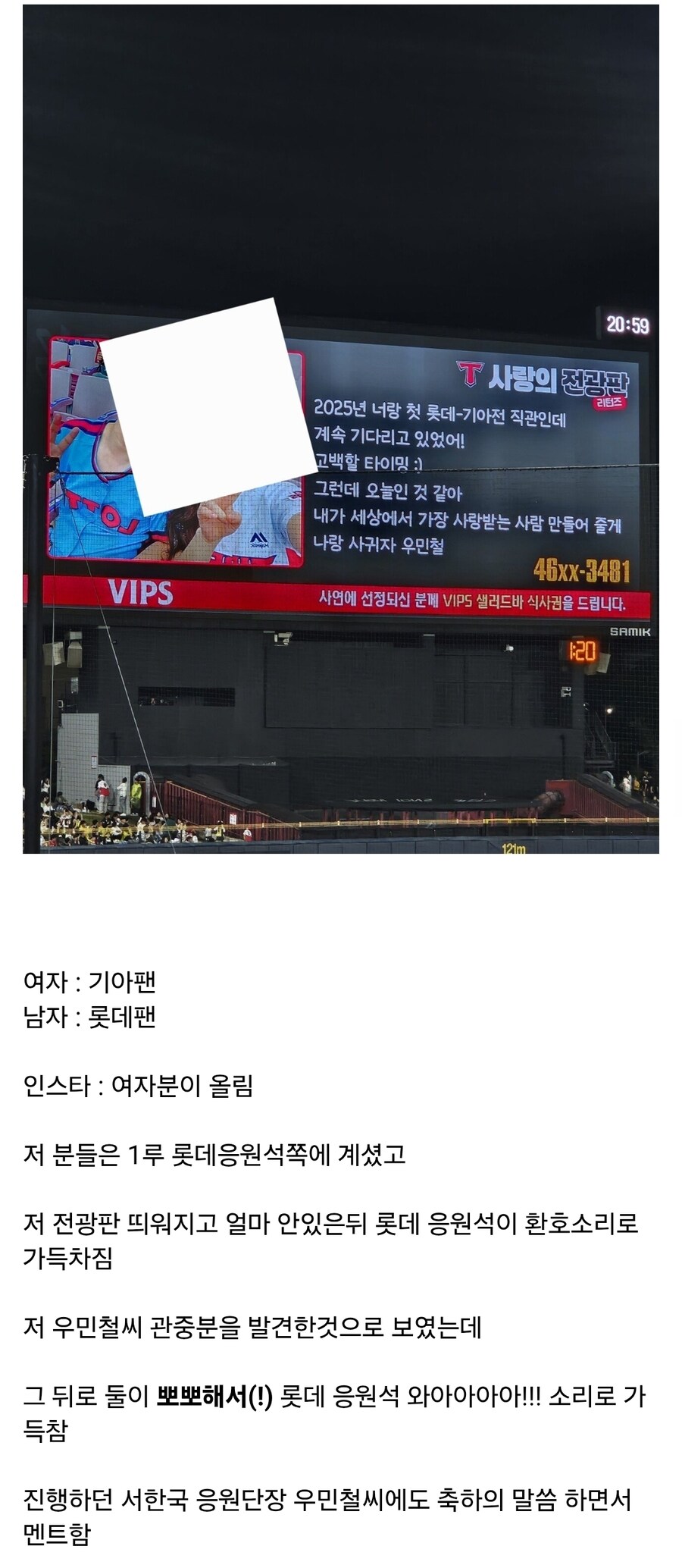 야구장 공개고백 결과....jpg_2.jpg