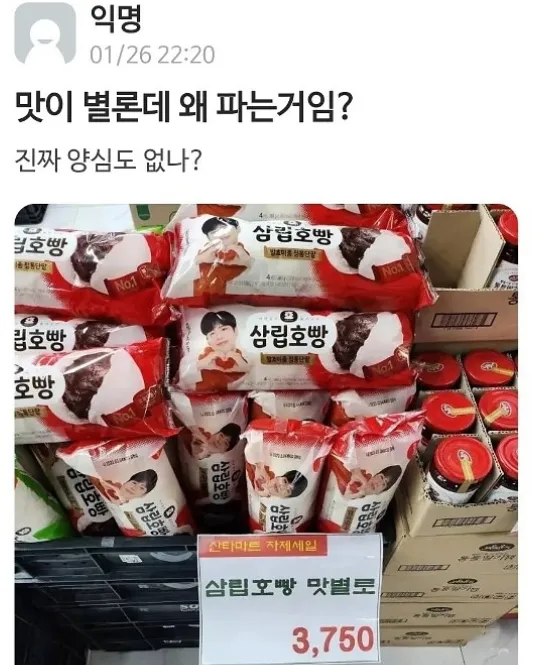 맛이 별로인데 왜팜?_1.webp