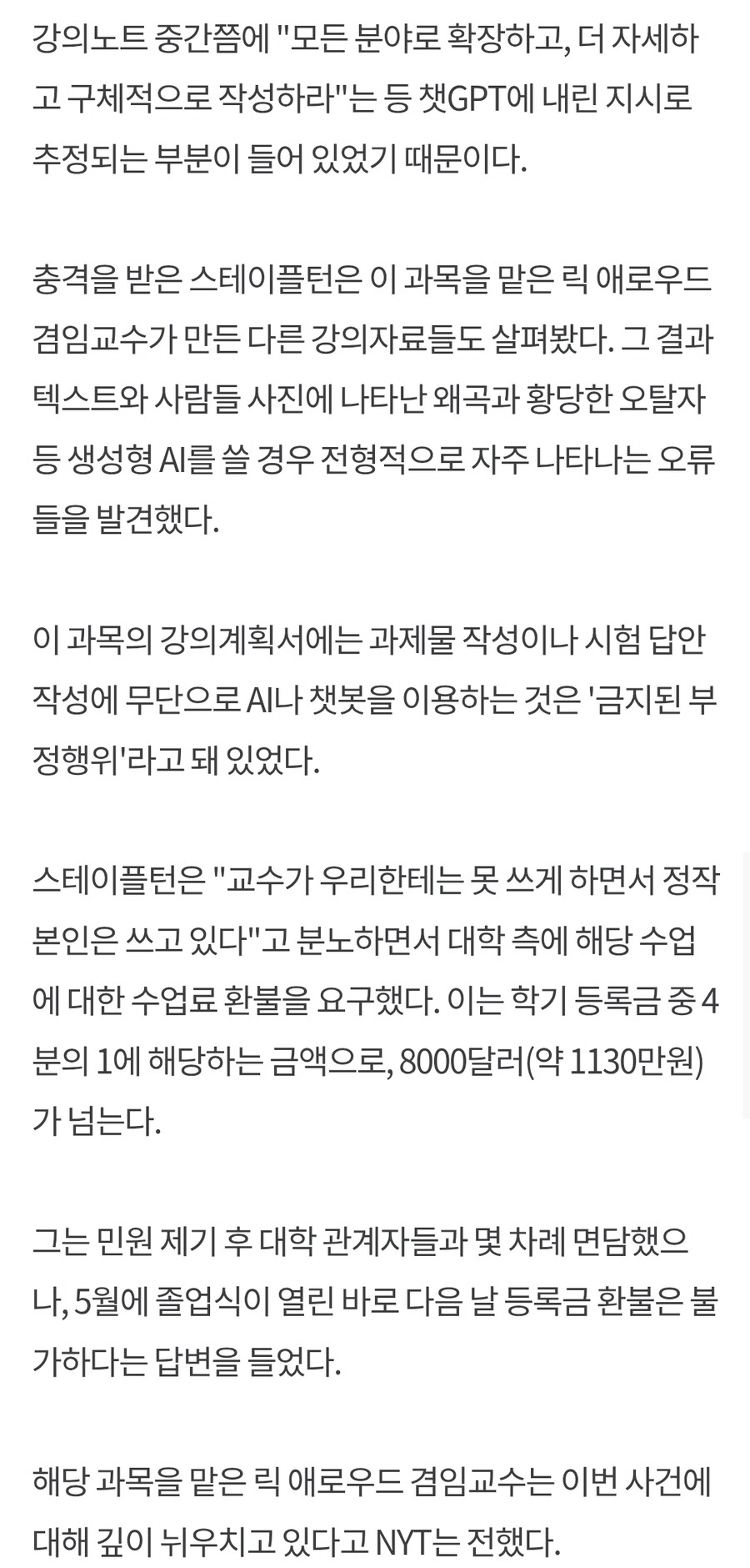 챗지피티로 만든 강의 자료 들킨 대학교수_2.jpg