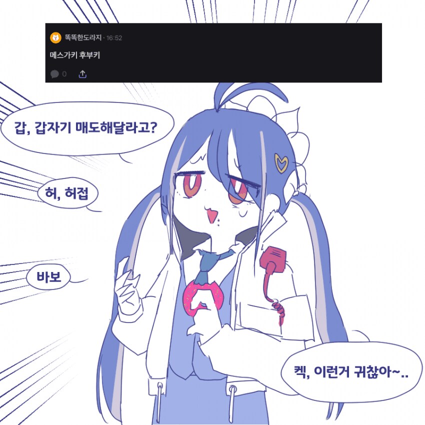 귀찮지만 그래도 해주는 매도_1.png