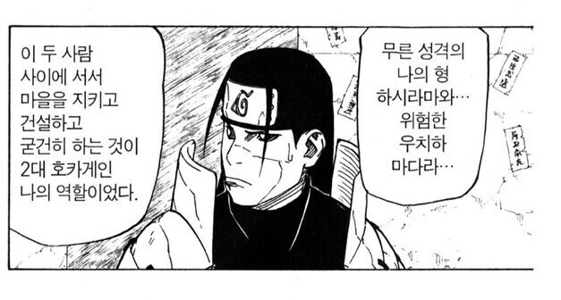 나루토 비열님 특징_3.jpg