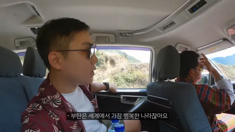 현지인에게 물어본 부탄 행복도 1위의 진실.JPG_1.webp