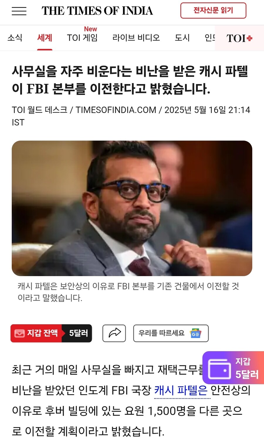 일은 안하고 맨날 유흥업소 다닌다는 FBI국장_1.jpg