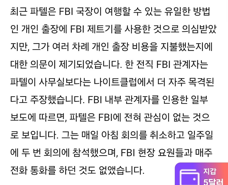 일은 안하고 맨날 유흥업소 다닌다는 FBI국장_3.jpg