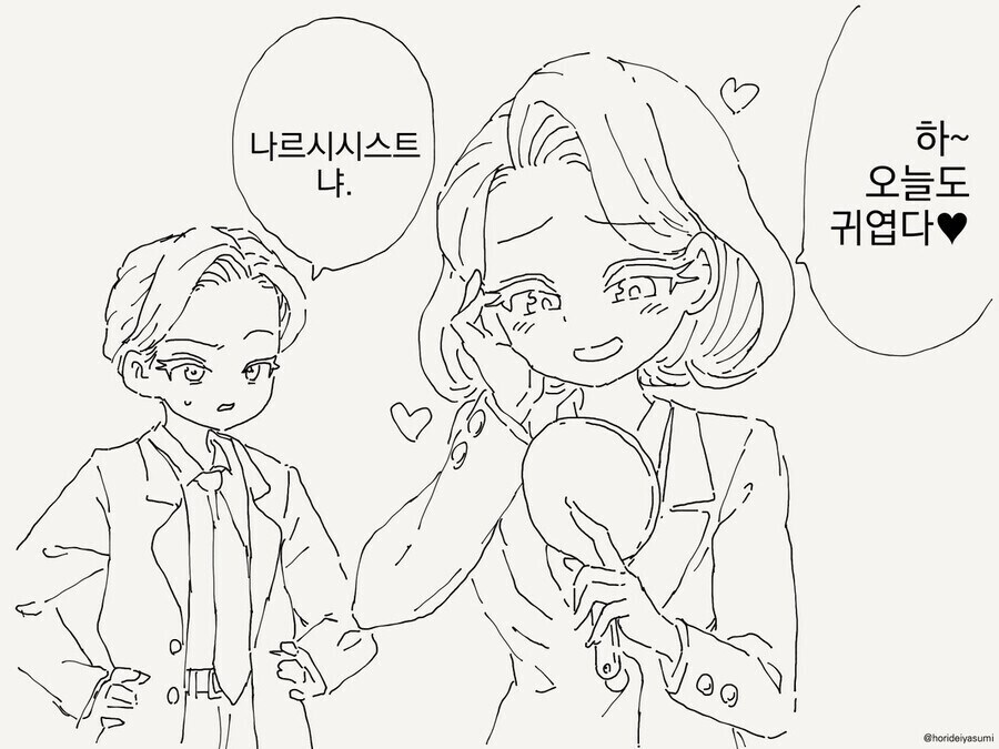 나르시시스트인 쌍둥이 남매_1.jpg