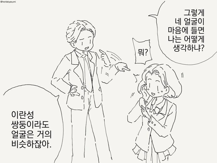 나르시시스트인 쌍둥이 남매_2.jpg