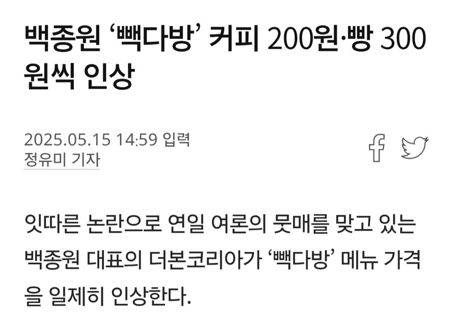 백종원, 빽다방 커피 200원, 빵 300원씩 인상_1.jpg