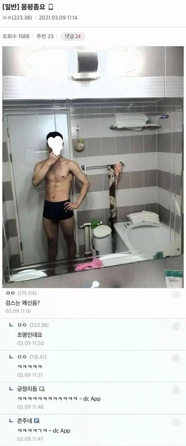 몸평 부탁하다가 개변태로 몰린 사람.jpg_1.jpg
