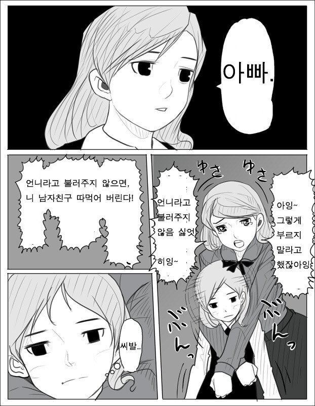 딸에게 서운함을 느끼는 아빠_1.jpg