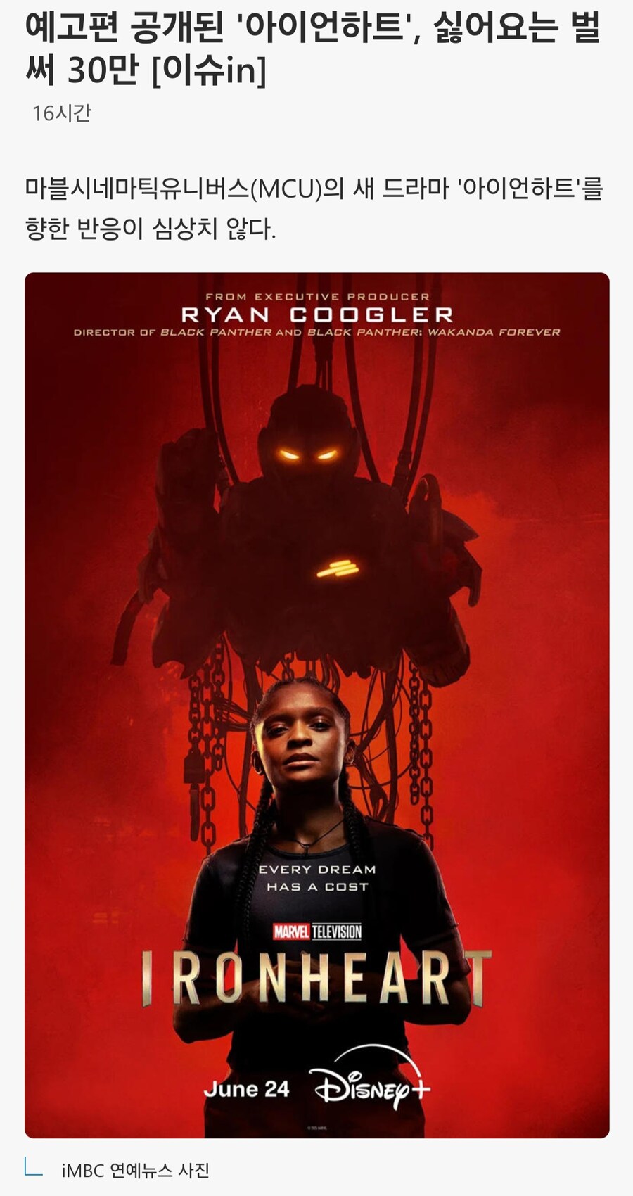 MCU) 아이언하트 싫어요 30만 돌파_1.jpg
