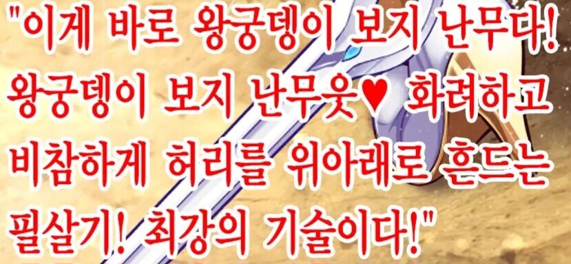 왕궁댕이 검법_3.jpg