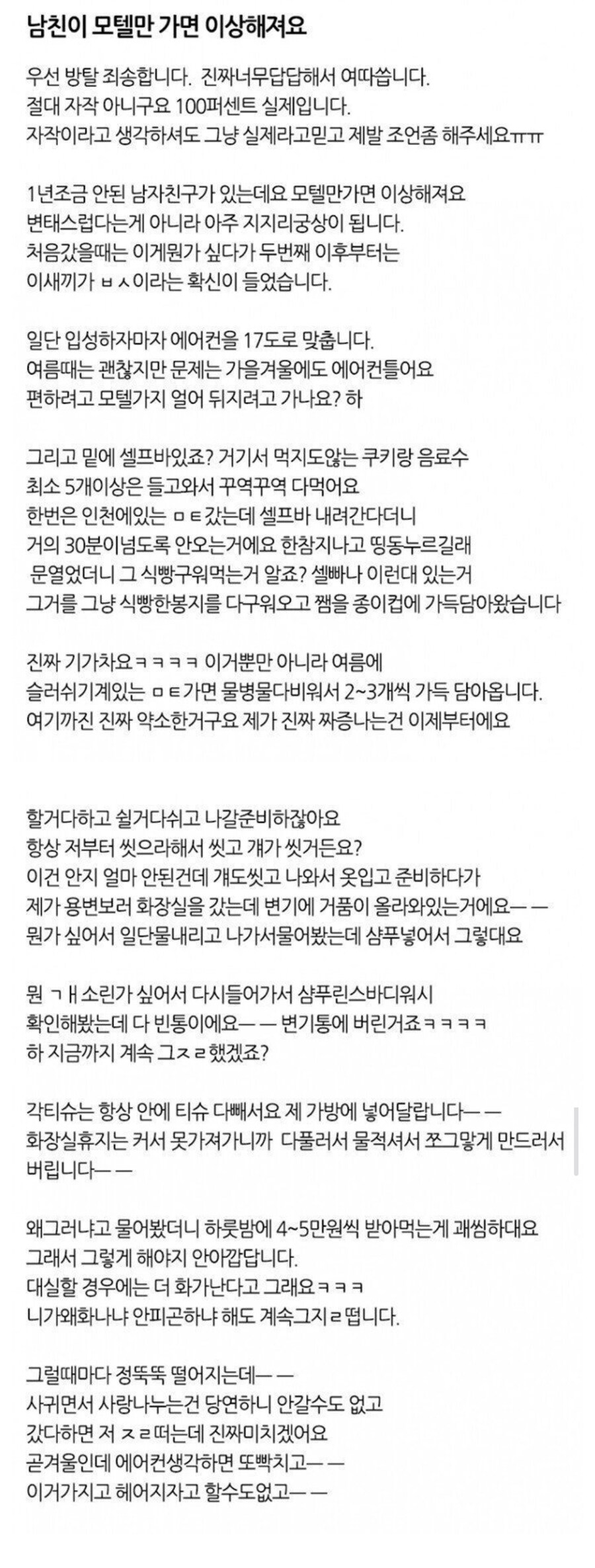 남친이 모텔만가면 이상해여_1.jpg