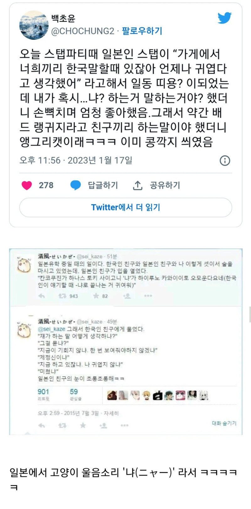 한국인들 냐냐 거리는거 귀여워_1.jpg