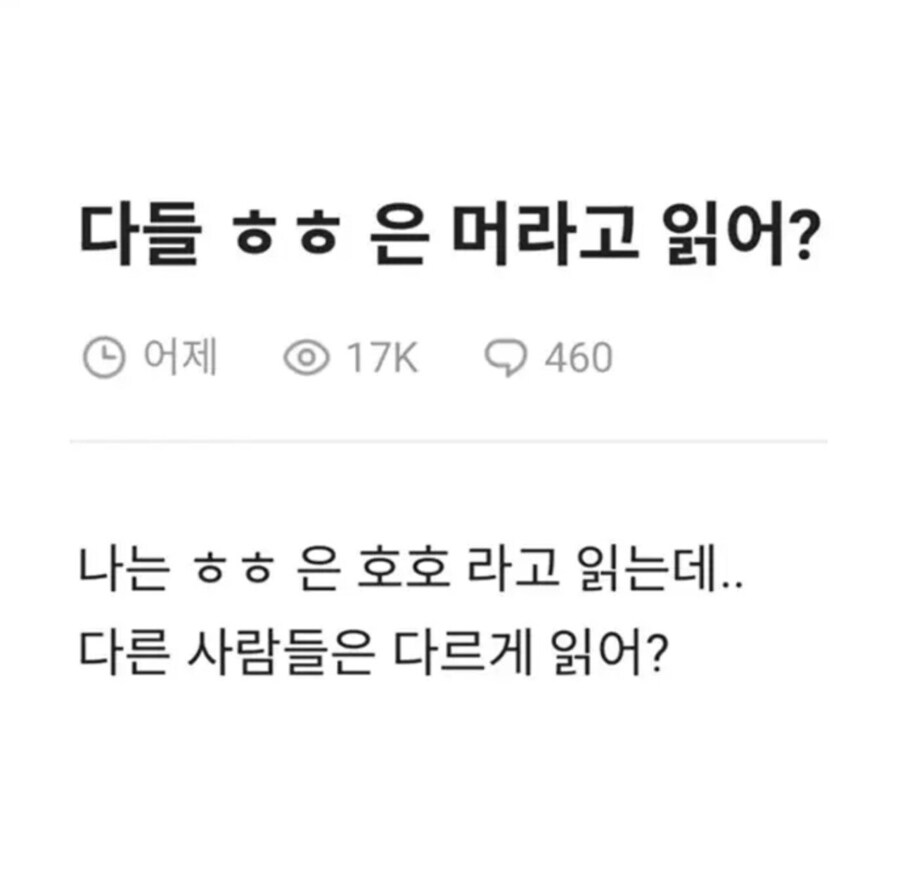 다들 ㅎㅎ은 뭐라고 읽어??_1.jpg