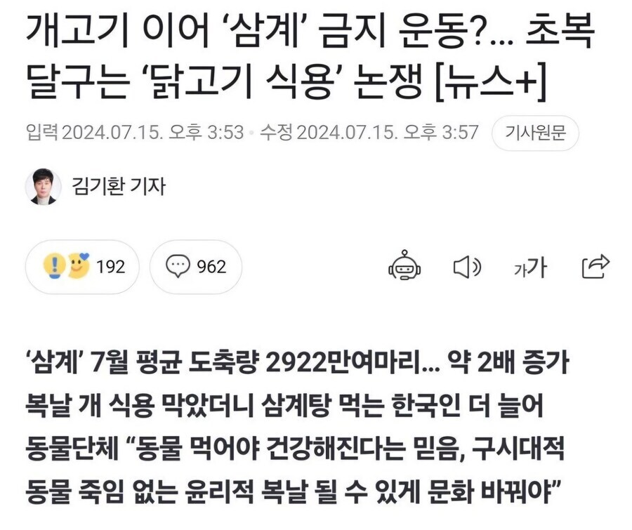 개고기 식용 줄어드니 닭고기도 그만 먹으라고.jpg_1.jpg