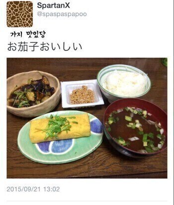 가지 맛있당_1.jpg