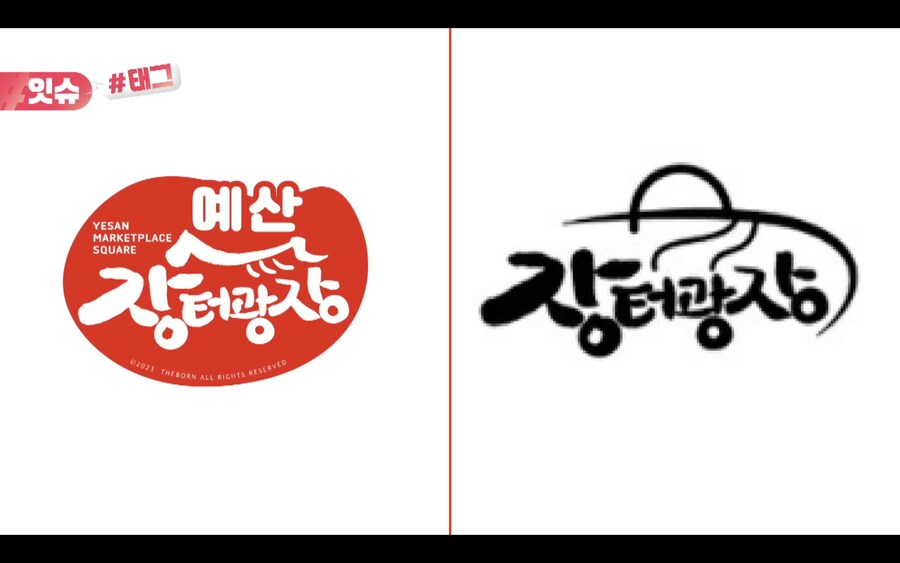 더본코리아 장터광장 상표 등록 시도_1.png