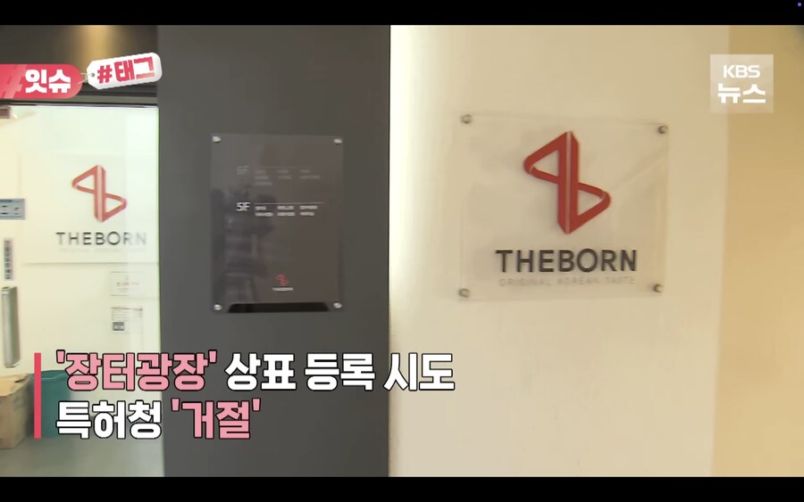 더본코리아 장터광장 상표 등록 시도_2.png