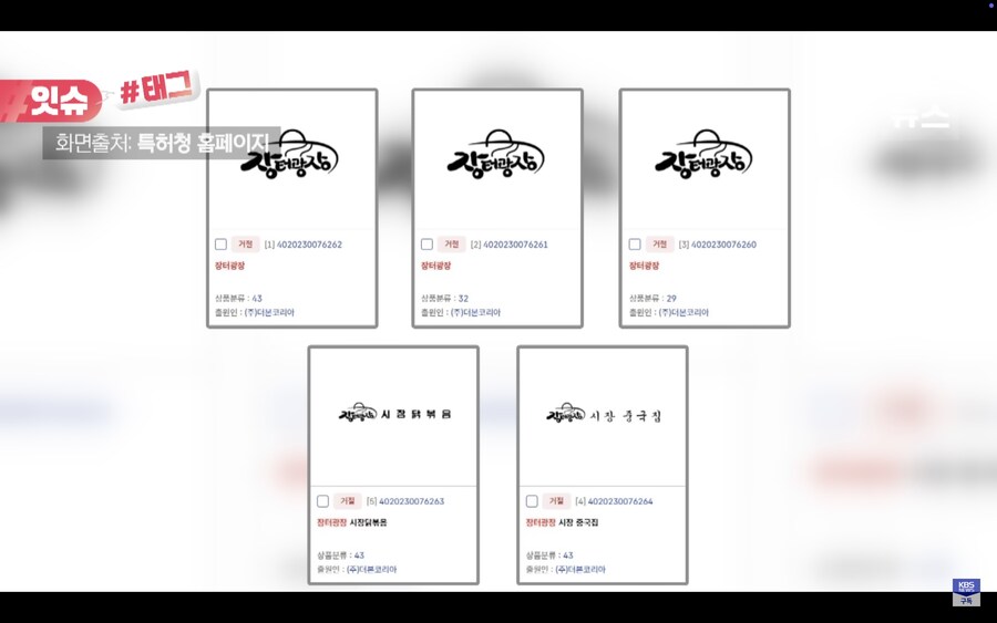 더본코리아 장터광장 상표 등록 시도_3.png