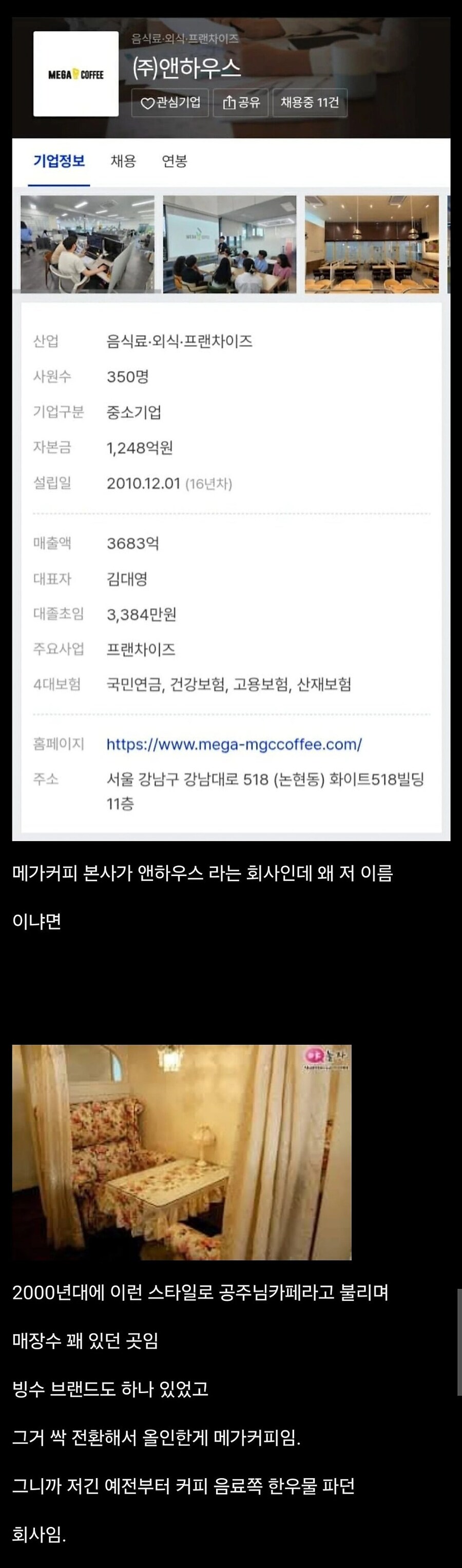 저가커피 브랜드 메가커피, 의외의 과거_1.jpg