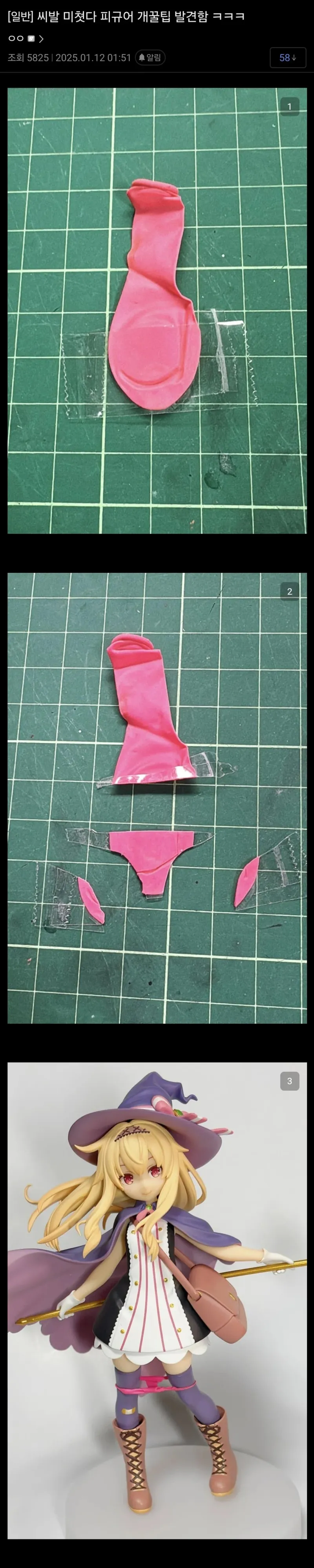 피규어 개꿀팁을 발견한 사람.jpg_1.webp